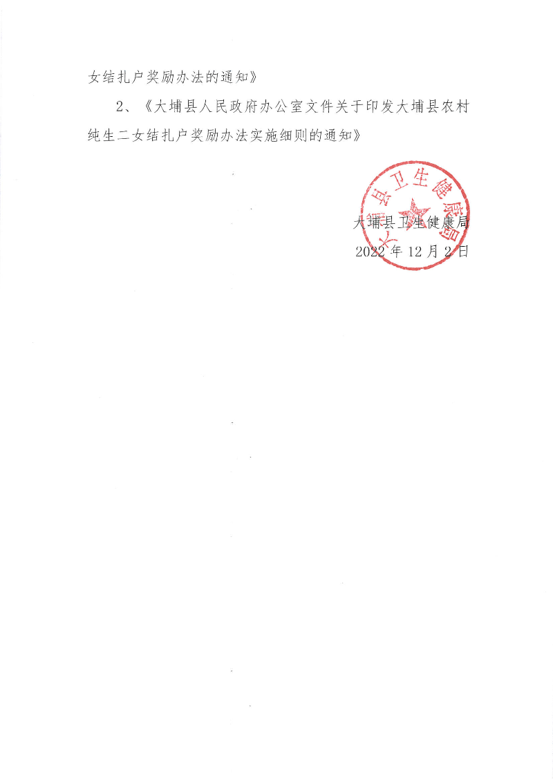 关于征求行政规范性文件清理意见的公告-2.png